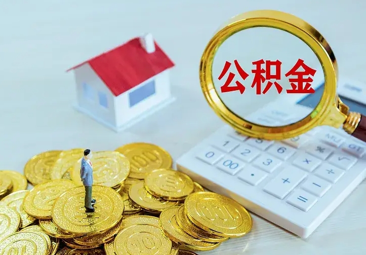 庆云公积金怎么计算利息-敦煌公积金代办服务